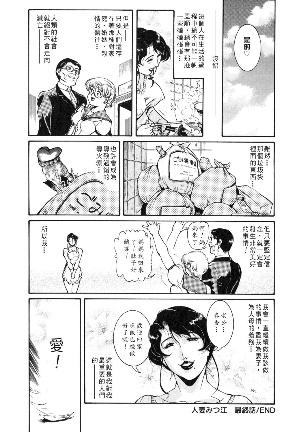 [Penname wa Nai] Hitozuma Mitsue ~Nureru... Hitozuma~ - A Married Woman As Mitsue [Chinese] [有雪齋] page 182 full