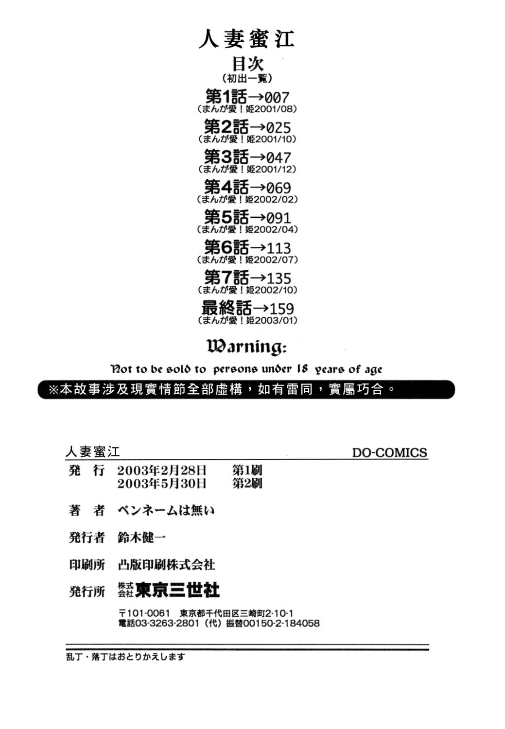 [Penname wa Nai] Hitozuma Mitsue ~Nureru... Hitozuma~ - A Married Woman As Mitsue [Chinese] [有雪齋] page 186 full