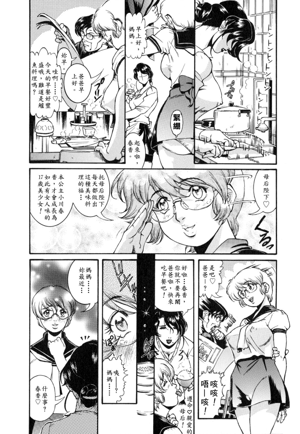 [Penname wa Nai] Hitozuma Mitsue ~Nureru... Hitozuma~ - A Married Woman As Mitsue [Chinese] [有雪齋] page 25 full