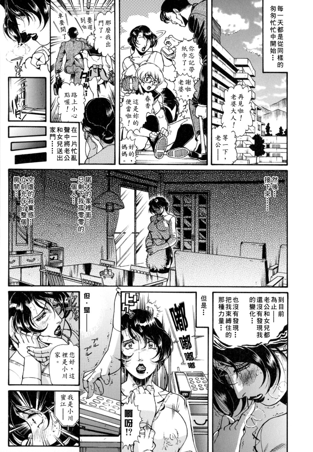 [Penname wa Nai] Hitozuma Mitsue ~Nureru... Hitozuma~ - A Married Woman As Mitsue [Chinese] [有雪齋] page 27 full