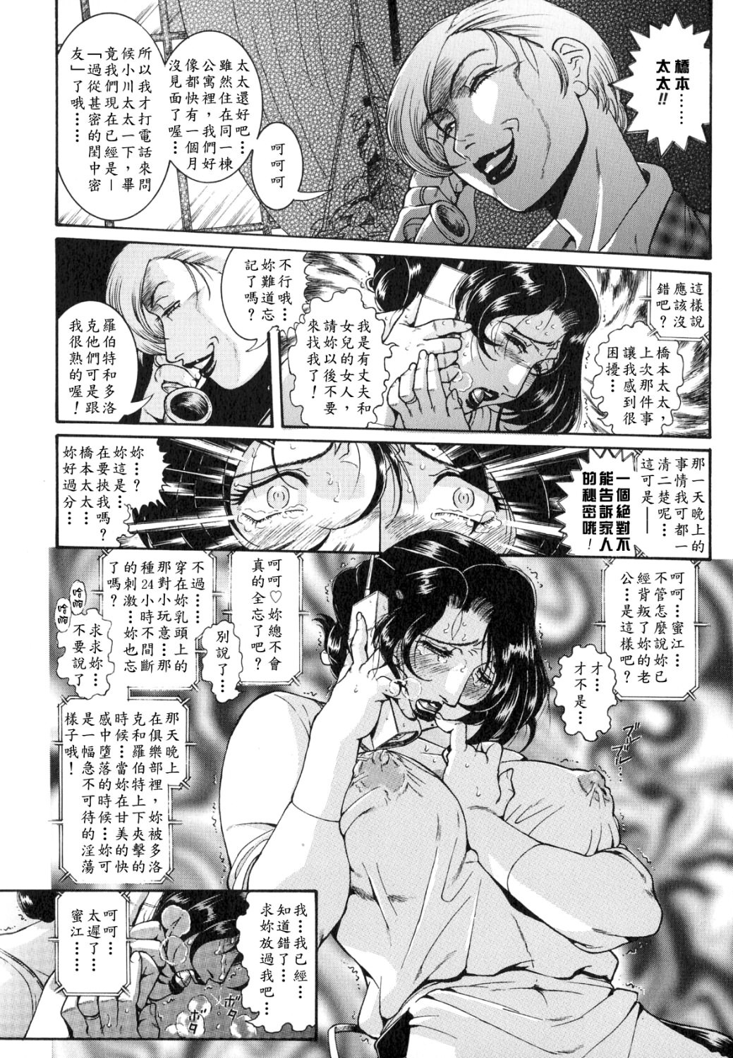 [Penname wa Nai] Hitozuma Mitsue ~Nureru... Hitozuma~ - A Married Woman As Mitsue [Chinese] [有雪齋] page 28 full