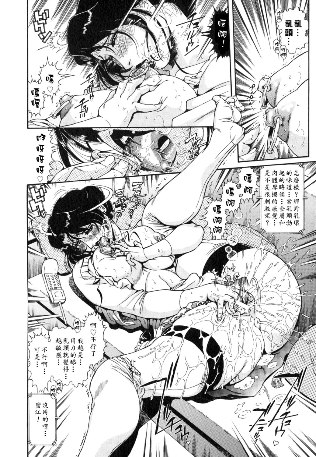 [Penname wa Nai] Hitozuma Mitsue ~Nureru... Hitozuma~ - A Married Woman As Mitsue [Chinese] [有雪齋] page 32 full