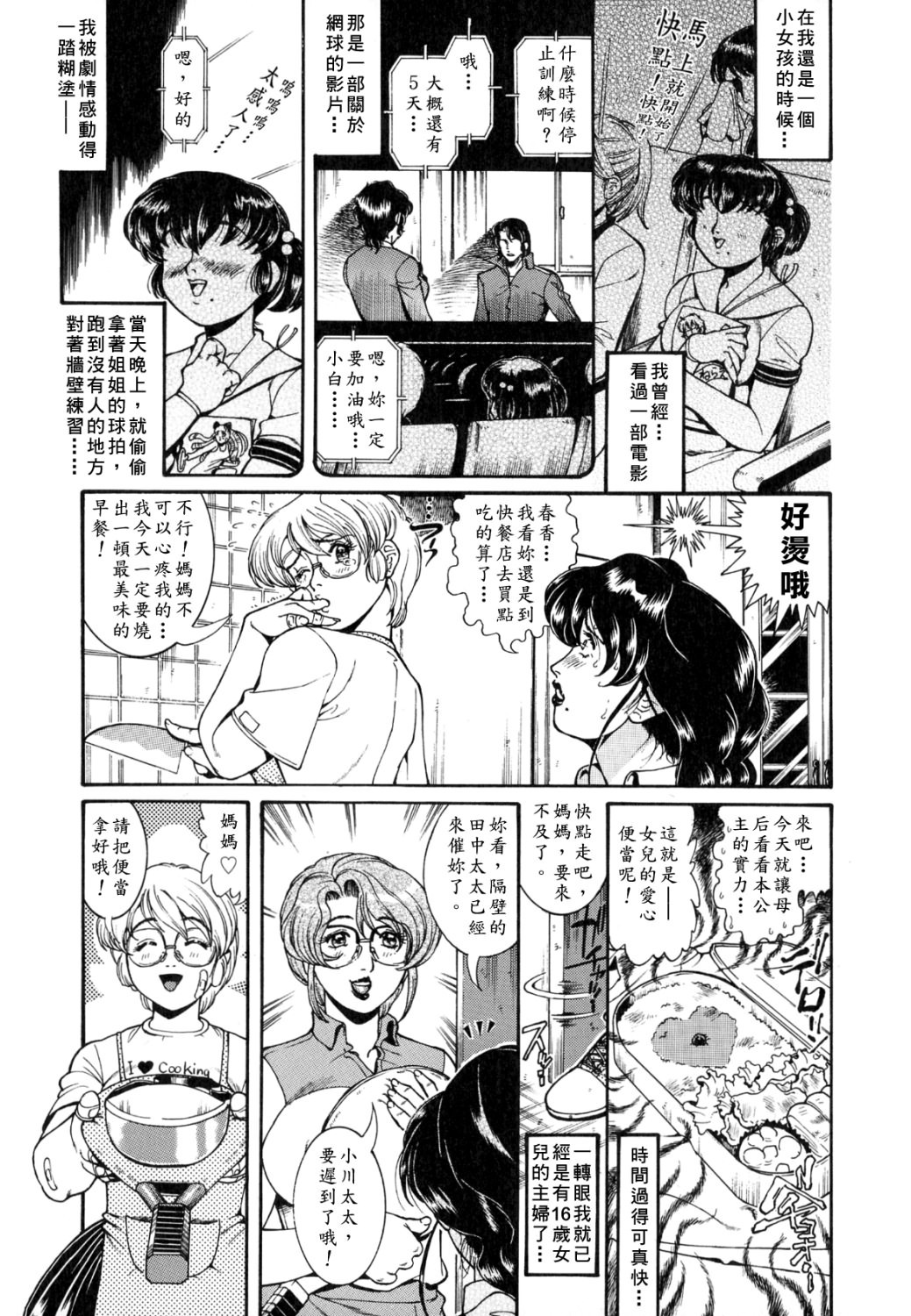 [Penname wa Nai] Hitozuma Mitsue ~Nureru... Hitozuma~ - A Married Woman As Mitsue [Chinese] [有雪齋] page 47 full