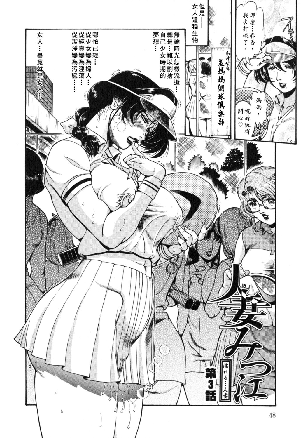 [Penname wa Nai] Hitozuma Mitsue ~Nureru... Hitozuma~ - A Married Woman As Mitsue [Chinese] [有雪齋] page 48 full