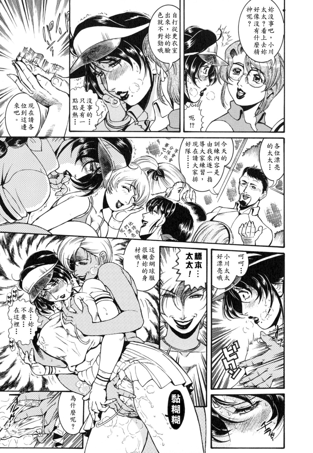 [Penname wa Nai] Hitozuma Mitsue ~Nureru... Hitozuma~ - A Married Woman As Mitsue [Chinese] [有雪齋] page 49 full