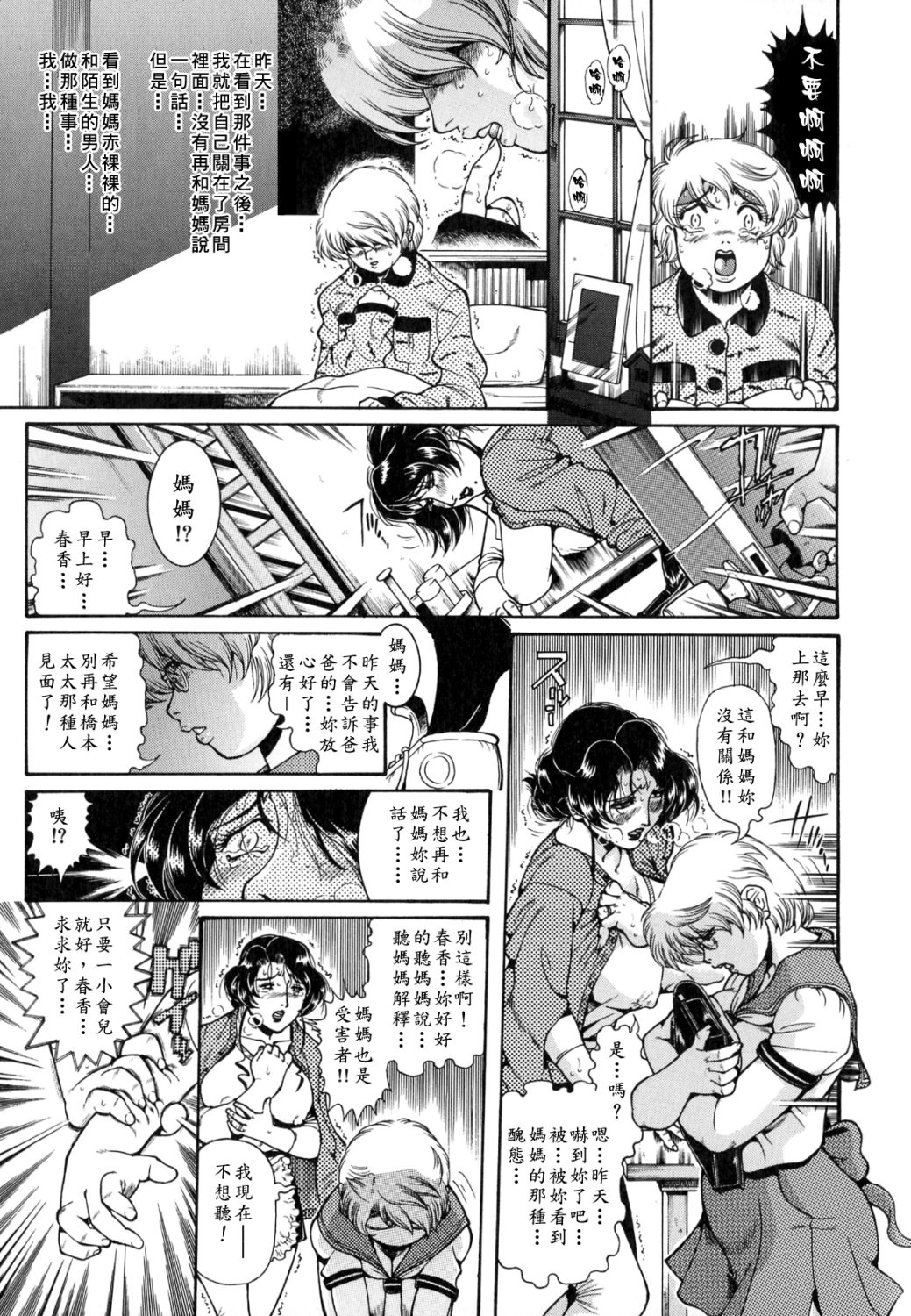 [Penname wa Nai] Hitozuma Mitsue ~Nureru... Hitozuma~ - A Married Woman As Mitsue [Chinese] [有雪齋] page 73 full