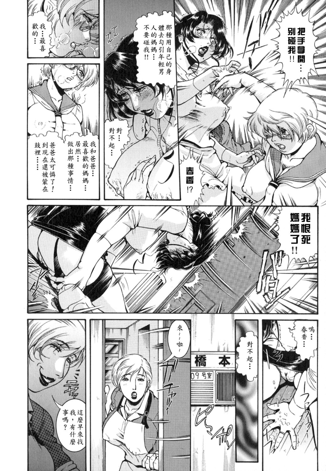 [Penname wa Nai] Hitozuma Mitsue ~Nureru... Hitozuma~ - A Married Woman As Mitsue [Chinese] [有雪齋] page 74 full