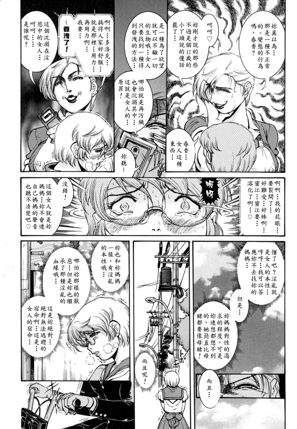 [Penname wa Nai] Hitozuma Mitsue ~Nureru... Hitozuma~ - A Married Woman As Mitsue [Chinese] [有雪齋] page 76 full