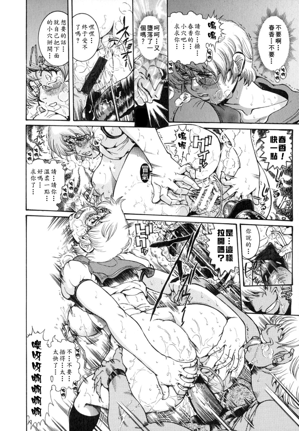 [Penname wa Nai] Hitozuma Mitsue ~Nureru... Hitozuma~ - A Married Woman As Mitsue [Chinese] [有雪齋] page 86 full