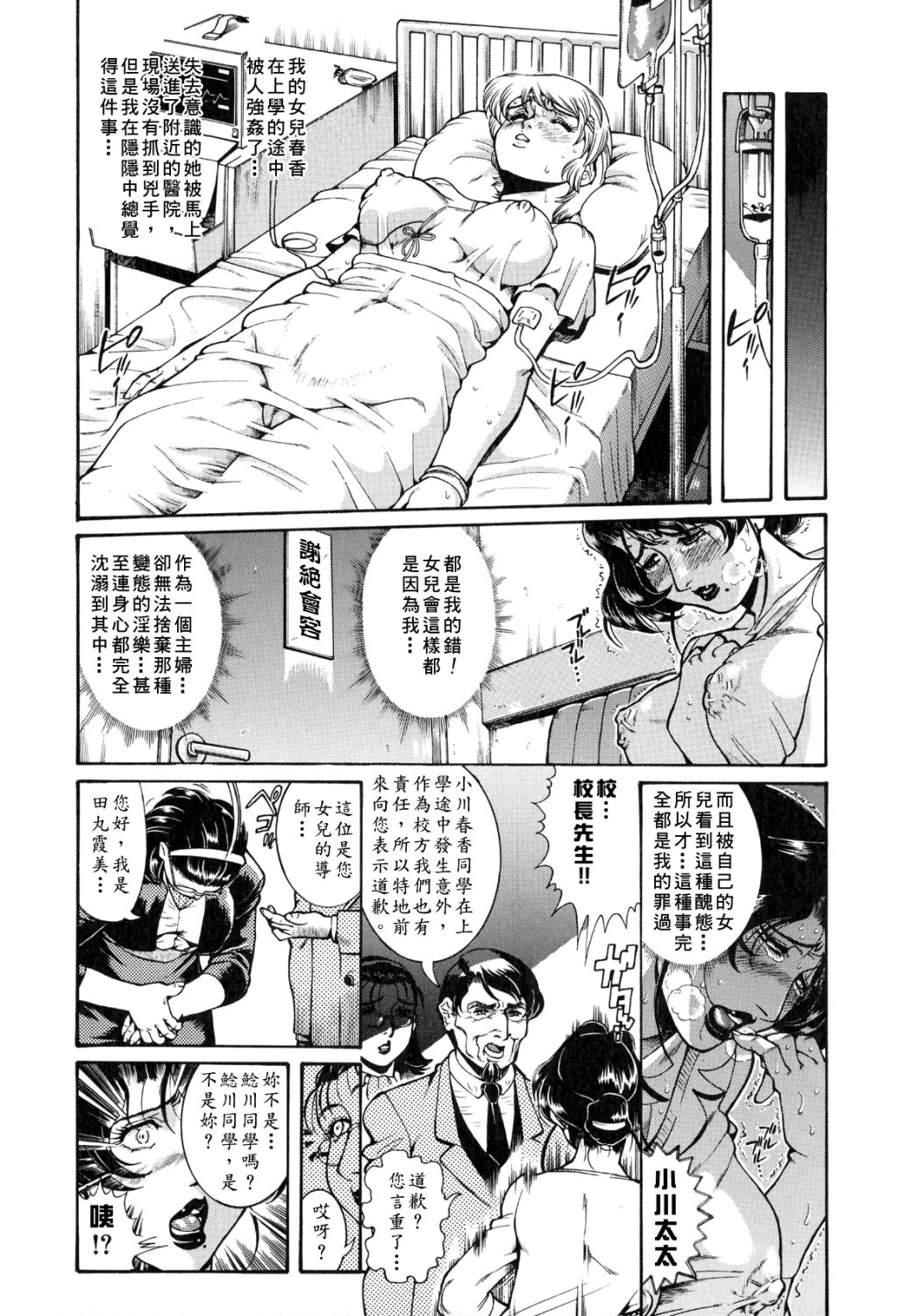 [Penname wa Nai] Hitozuma Mitsue ~Nureru... Hitozuma~ - A Married Woman As Mitsue [Chinese] [有雪齋] page 91 full
