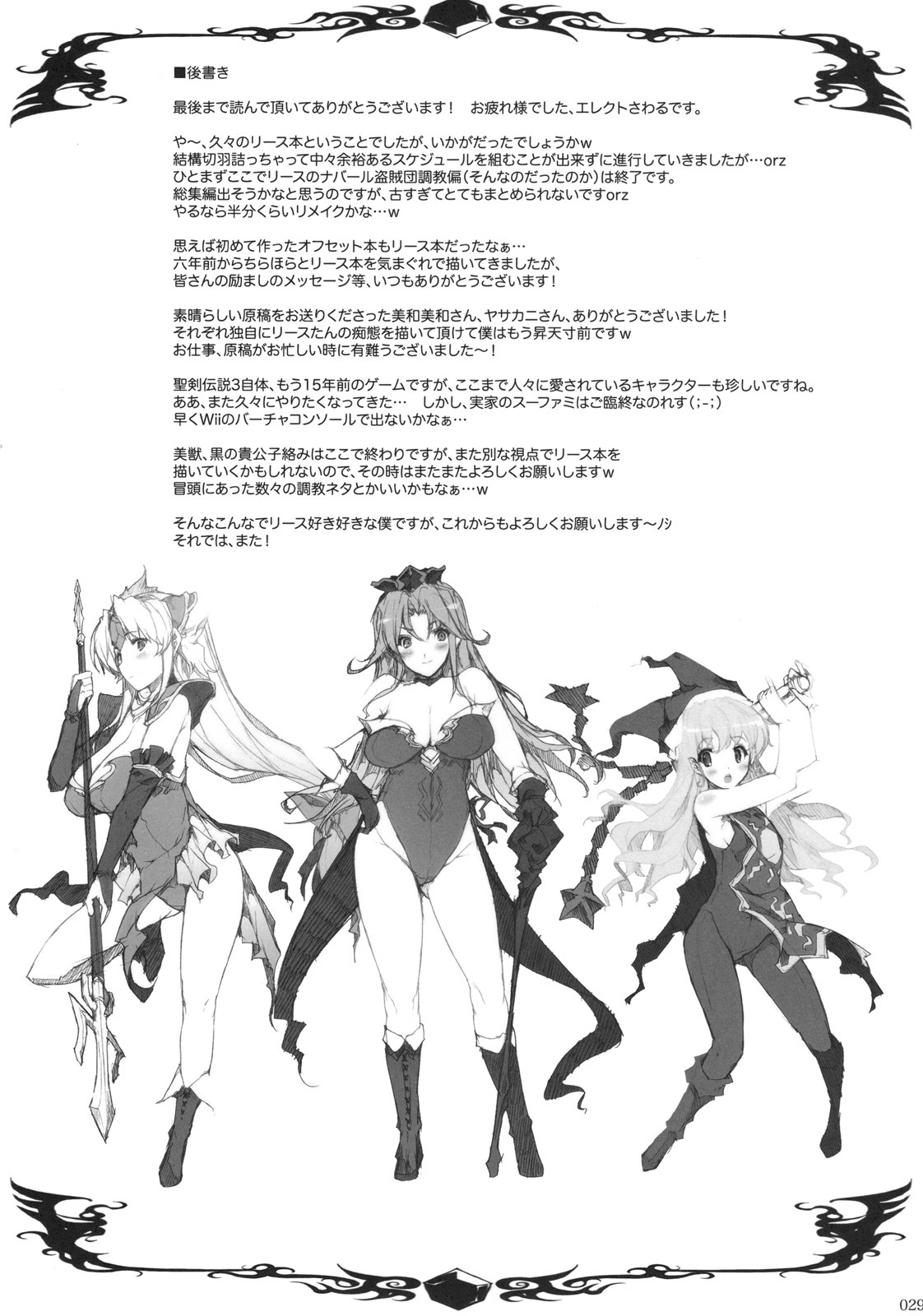 (COMIC1☆4) [ERECT TOUCH (Erect Sawaru)] Injiru Oujo IV - Erotic Juice Princess 4 (Seiken Densetsu 3) page 28 full