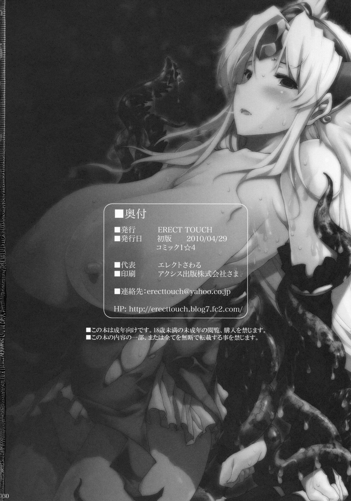 (COMIC1☆4) [ERECT TOUCH (Erect Sawaru)] Injiru Oujo IV - Erotic Juice Princess 4 (Seiken Densetsu 3) page 29 full