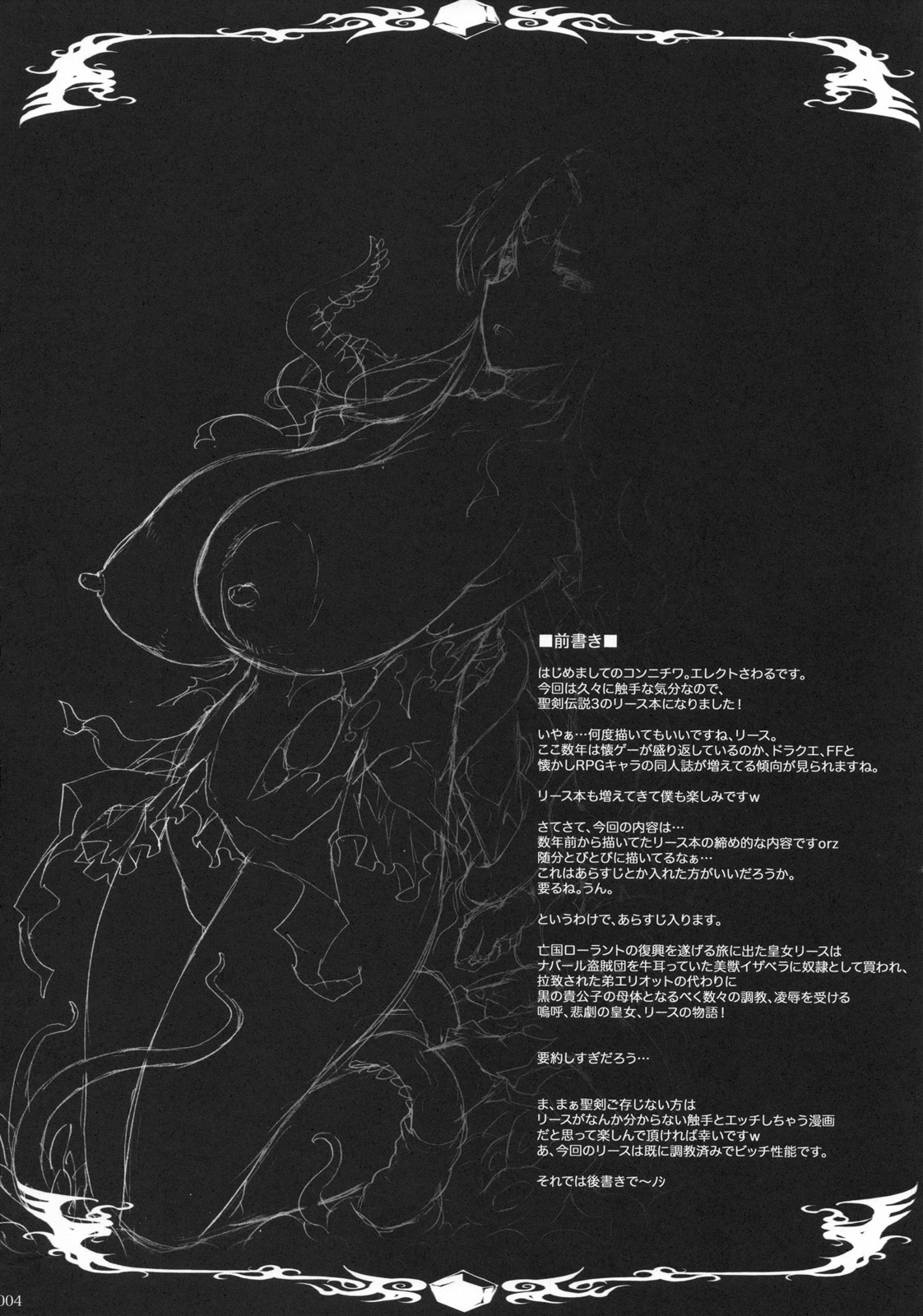 (COMIC1☆4) [ERECT TOUCH (Erect Sawaru)] Injiru Oujo IV - Erotic Juice Princess 4 (Seiken Densetsu 3) page 3 full