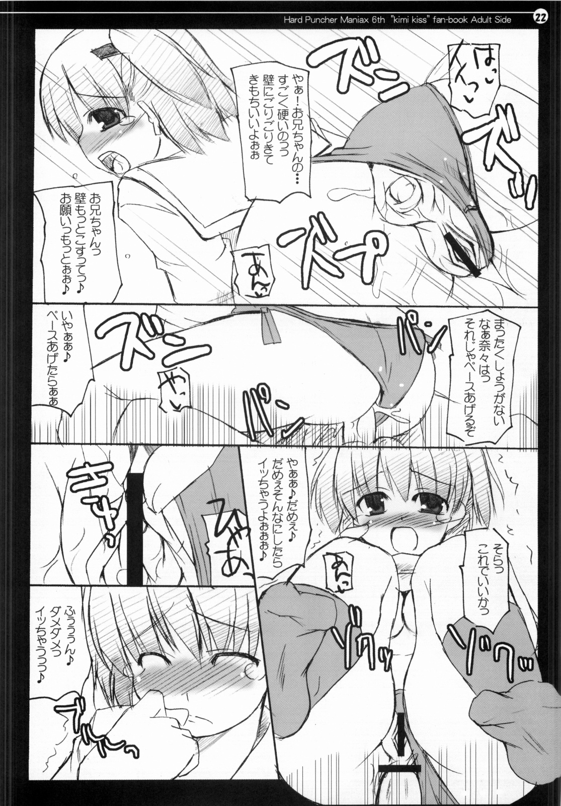 (C70) [Hard Puncher Maniax (Shibahara Gotyo)] Nana to Narumi no Motto Kisu Shite!! (KiMiKiSS) page 21 full