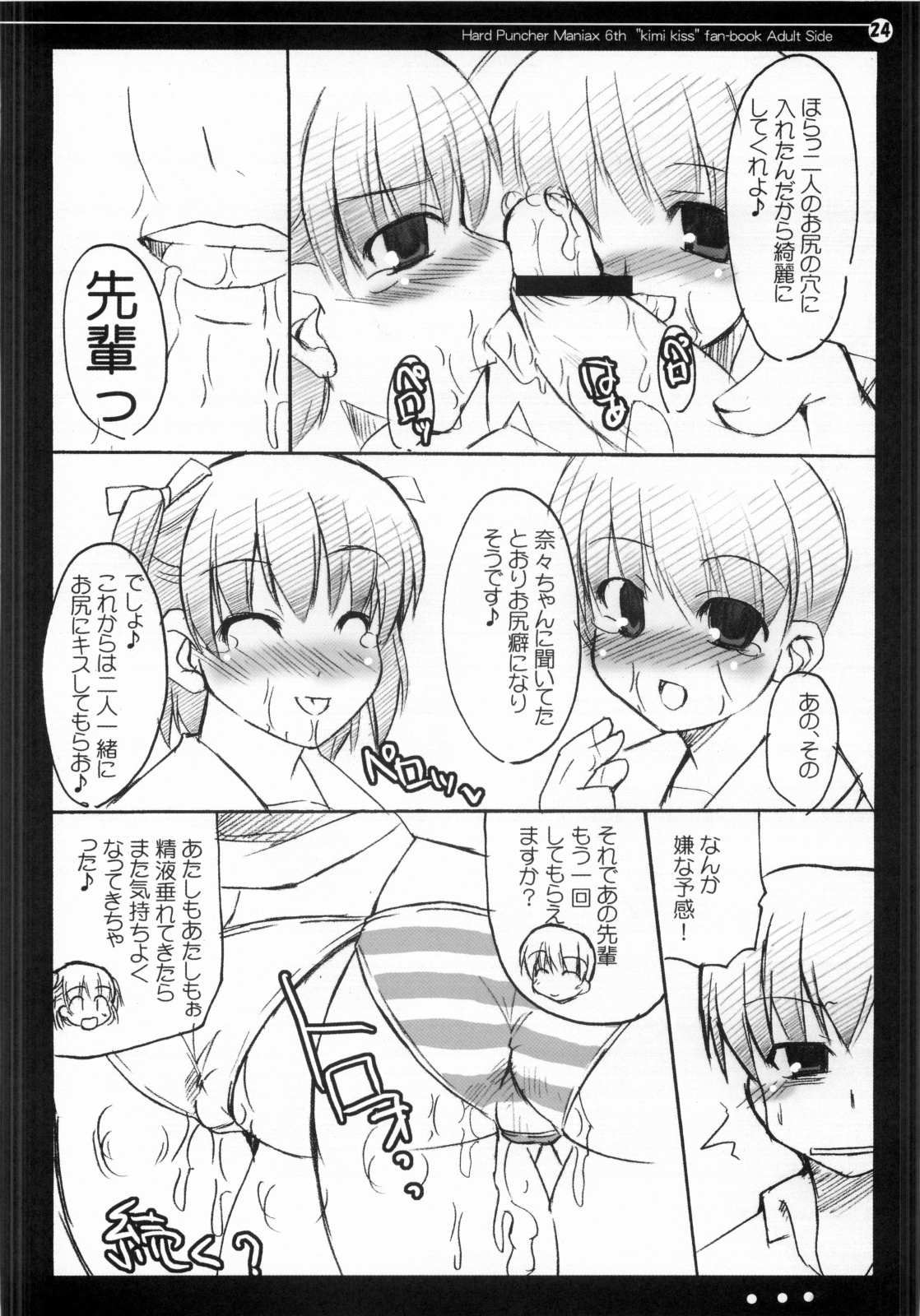 (C70) [Hard Puncher Maniax (Shibahara Gotyo)] Nana to Narumi no Motto Kisu Shite!! (KiMiKiSS) page 23 full