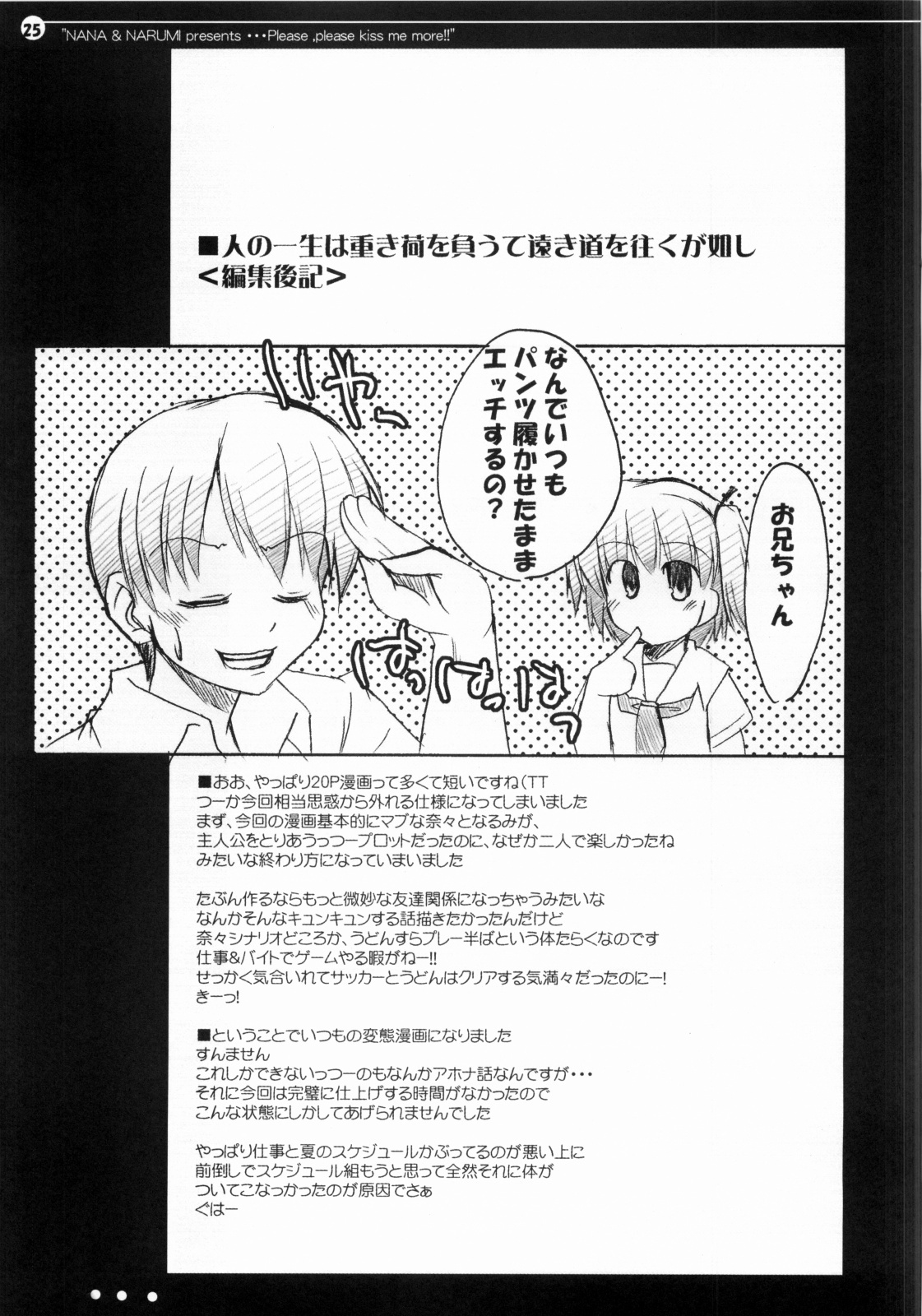 (C70) [Hard Puncher Maniax (Shibahara Gotyo)] Nana to Narumi no Motto Kisu Shite!! (KiMiKiSS) page 24 full