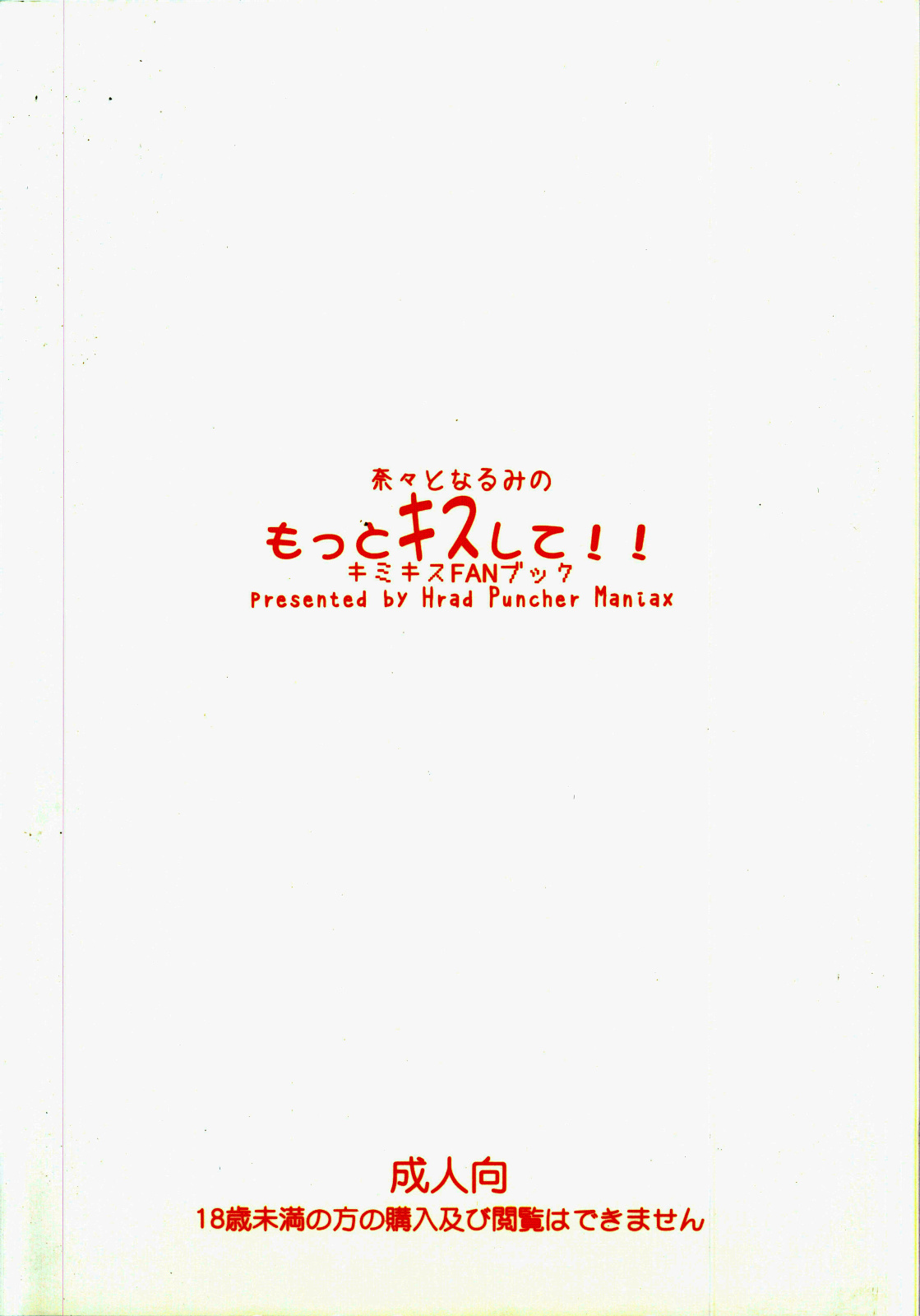(C70) [Hard Puncher Maniax (Shibahara Gotyo)] Nana to Narumi no Motto Kisu Shite!! (KiMiKiSS) page 26 full