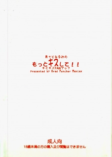 (C70) [Hard Puncher Maniax (Shibahara Gotyo)] Nana to Narumi no Motto Kisu Shite!! (KiMiKiSS) - page 26