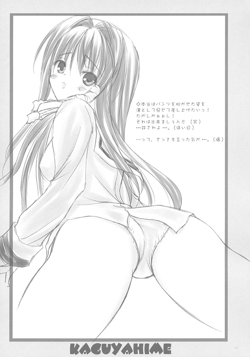 (SC25) [KAGUYAHIME (Aikawa Daisei)] IN MIND (Clannad) page 14 full