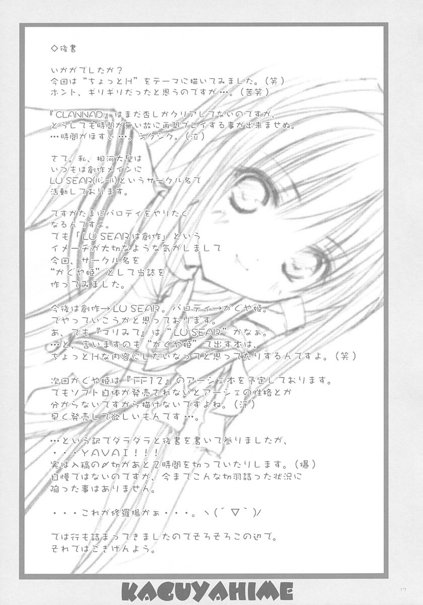 (SC25) [KAGUYAHIME (Aikawa Daisei)] IN MIND (Clannad) page 16 full