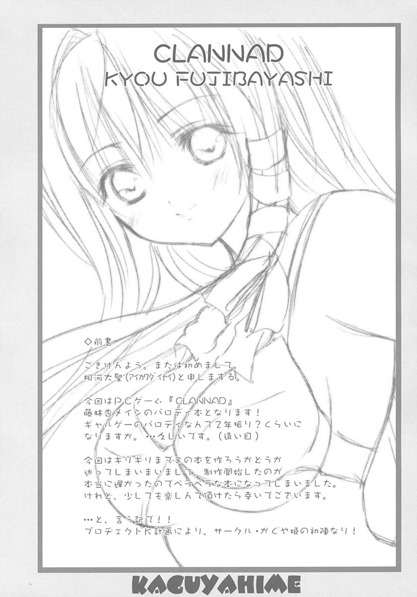 (SC25) [KAGUYAHIME (Aikawa Daisei)] IN MIND (Clannad) page 3 full