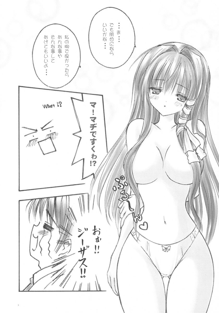 (SC25) [KAGUYAHIME (Aikawa Daisei)] IN MIND (Clannad) page 7 full