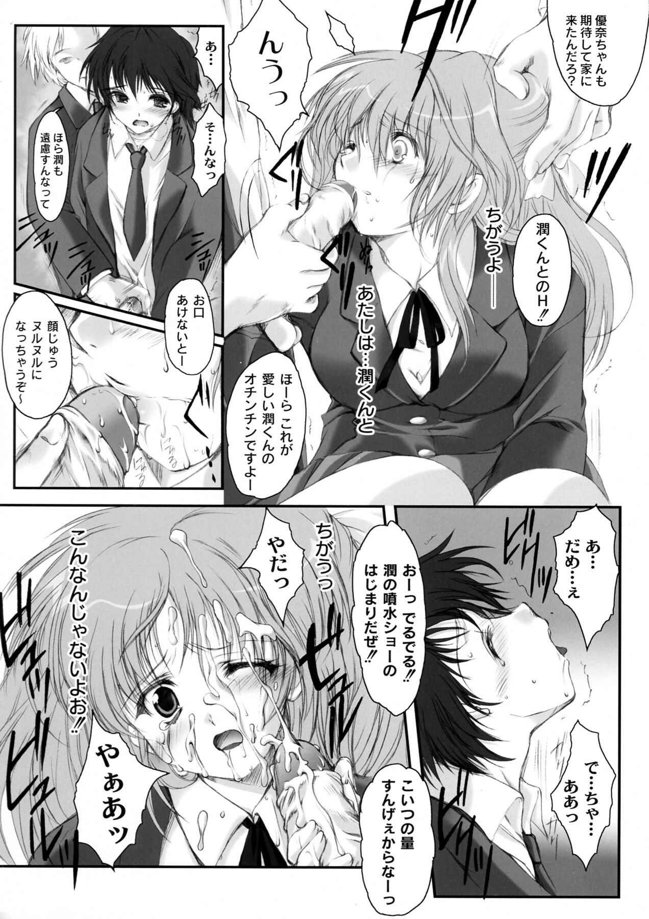 [Aizwa Hiroshi (HIGH RISK REVOLUTION)] Houkago Kyaun page 24 full