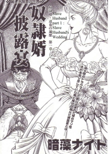 [Anmo Night] Dorei Muko Tatsuya no Henreki Ch. 1 - Dorei Muko Hirouen | The Slave Husband Ch. 1 - Slave Husband's Wedding (Comic Maso 3) [English] [Steevejo]