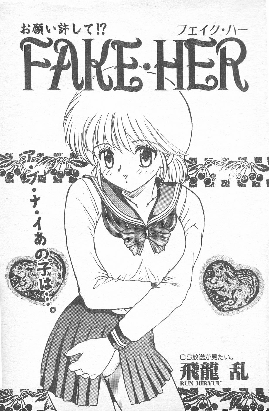 COMIC Penguin Club 1996-01 page 144 full