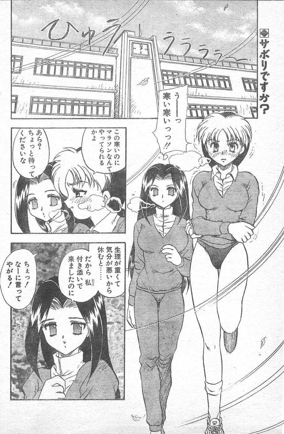 COMIC Penguin Club 1996-01 page 145 full