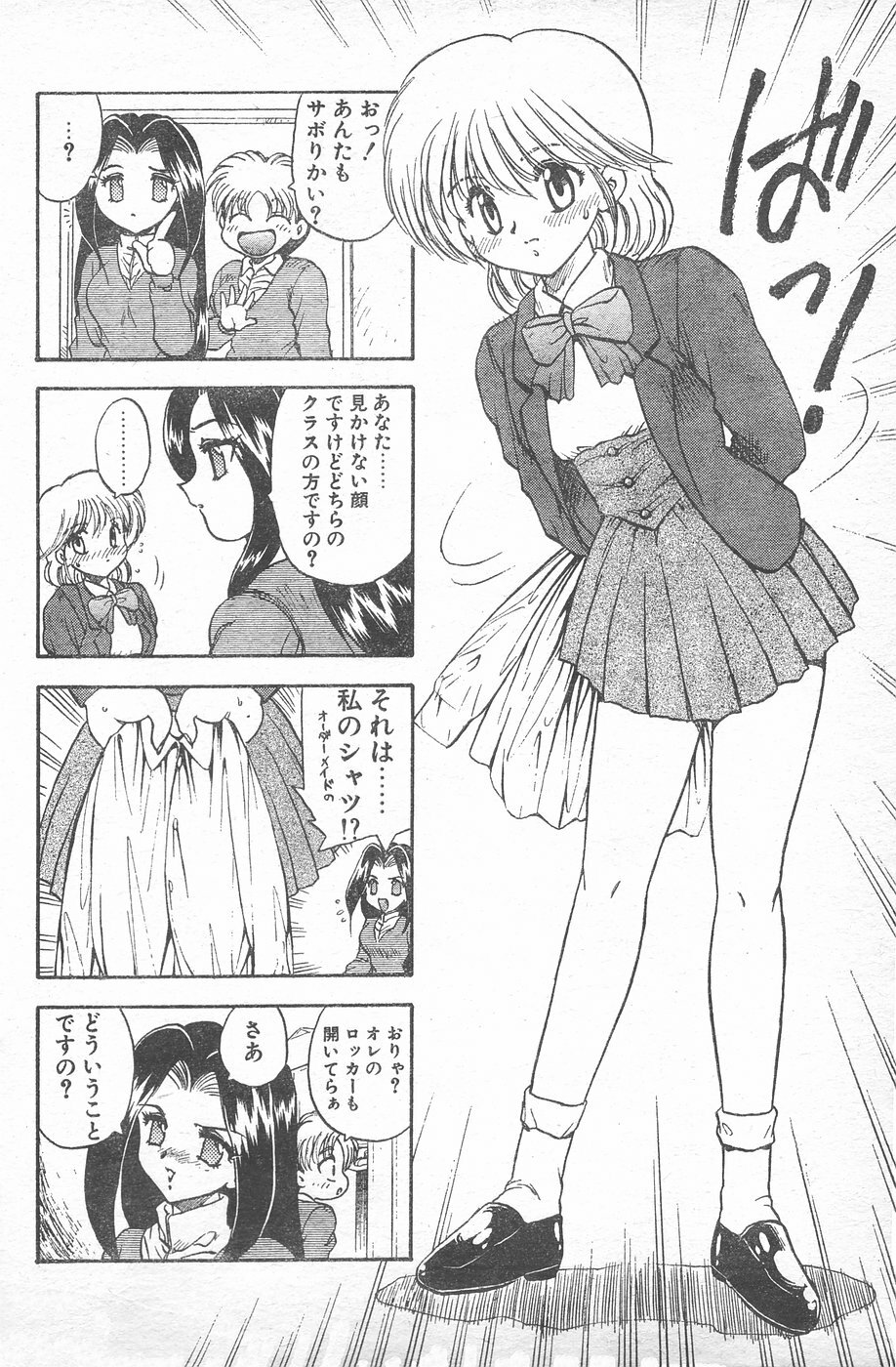 COMIC Penguin Club 1996-01 page 147 full