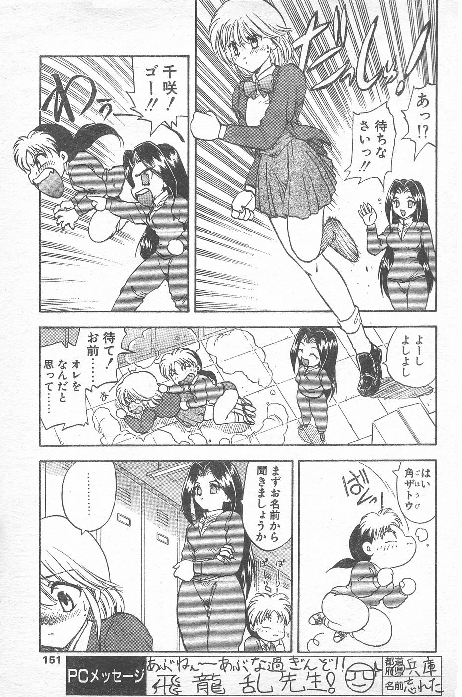 COMIC Penguin Club 1996-01 page 148 full