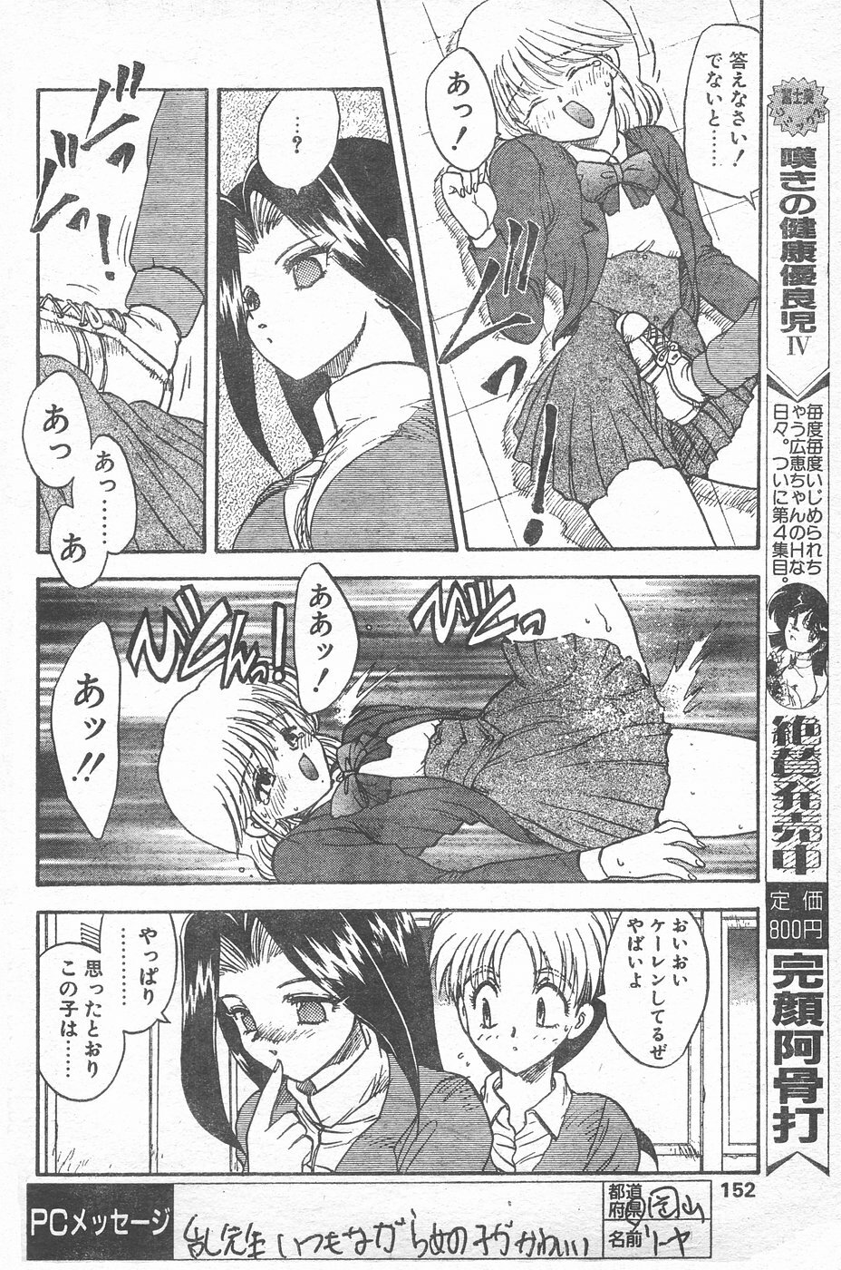 COMIC Penguin Club 1996-01 page 149 full