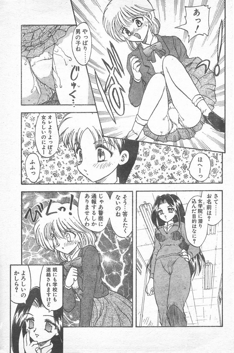COMIC Penguin Club 1996-01 page 150 full