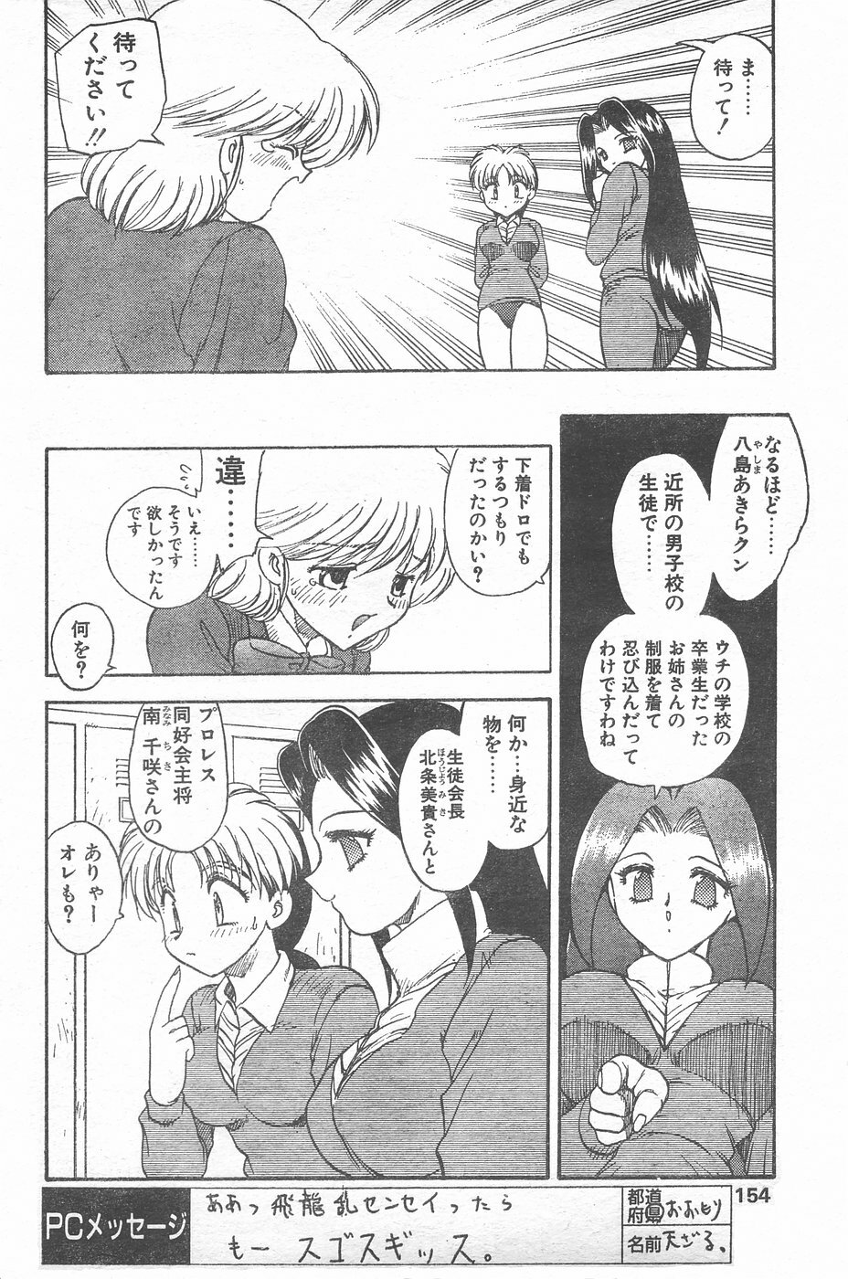 COMIC Penguin Club 1996-01 page 151 full