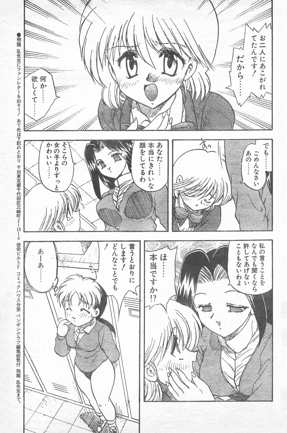 COMIC Penguin Club 1996-01 page 152 full
