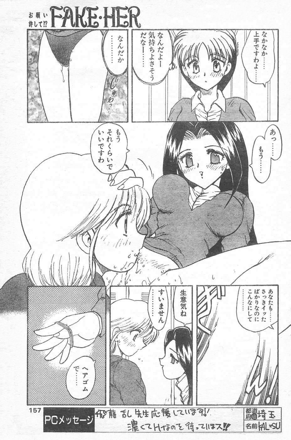 COMIC Penguin Club 1996-01 page 154 full