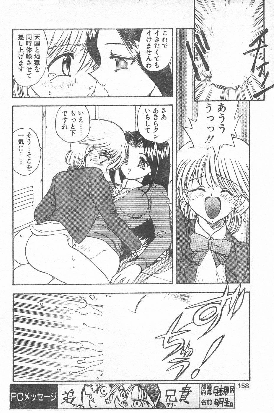 COMIC Penguin Club 1996-01 page 155 full