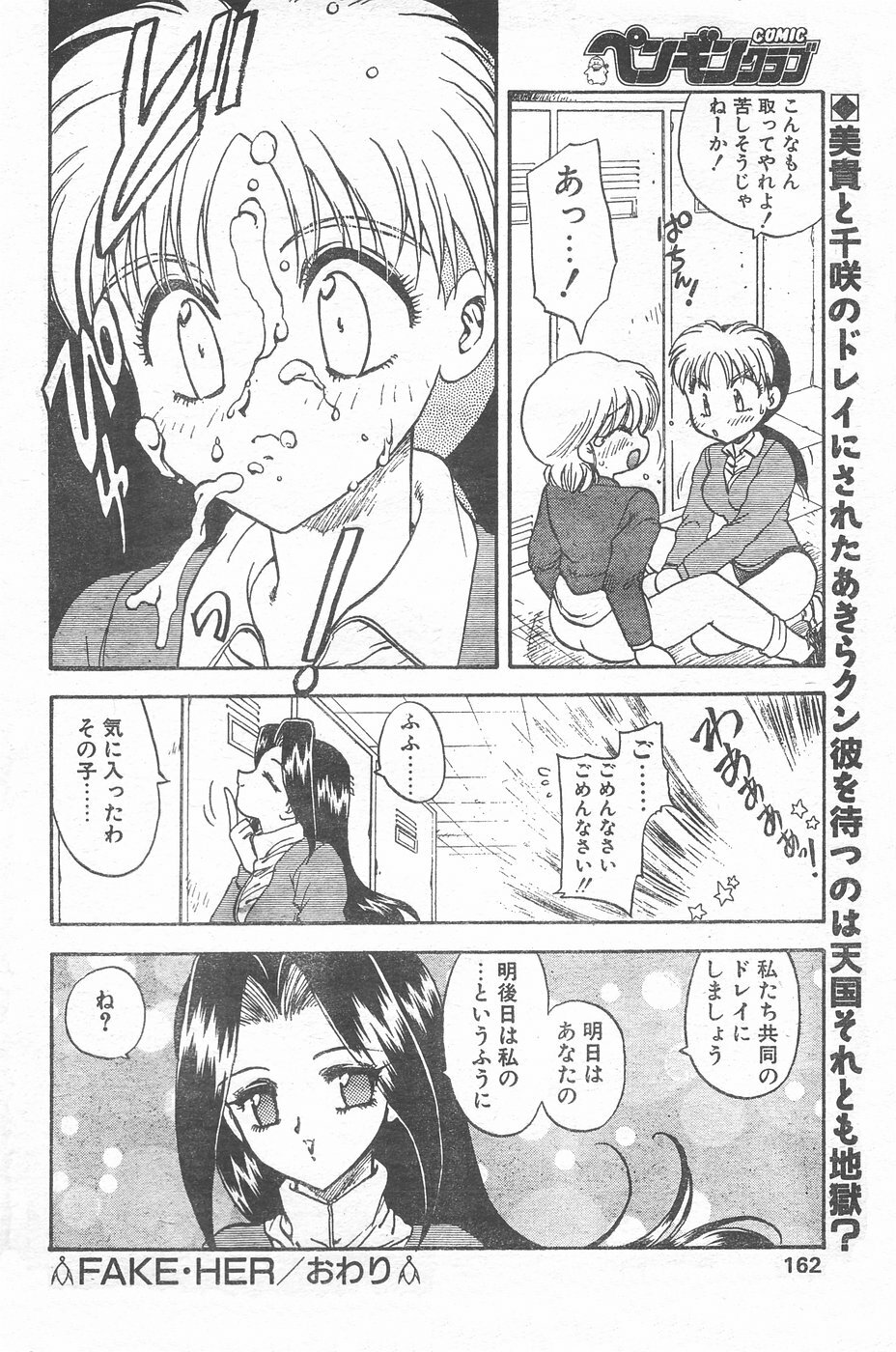 COMIC Penguin Club 1996-01 page 159 full