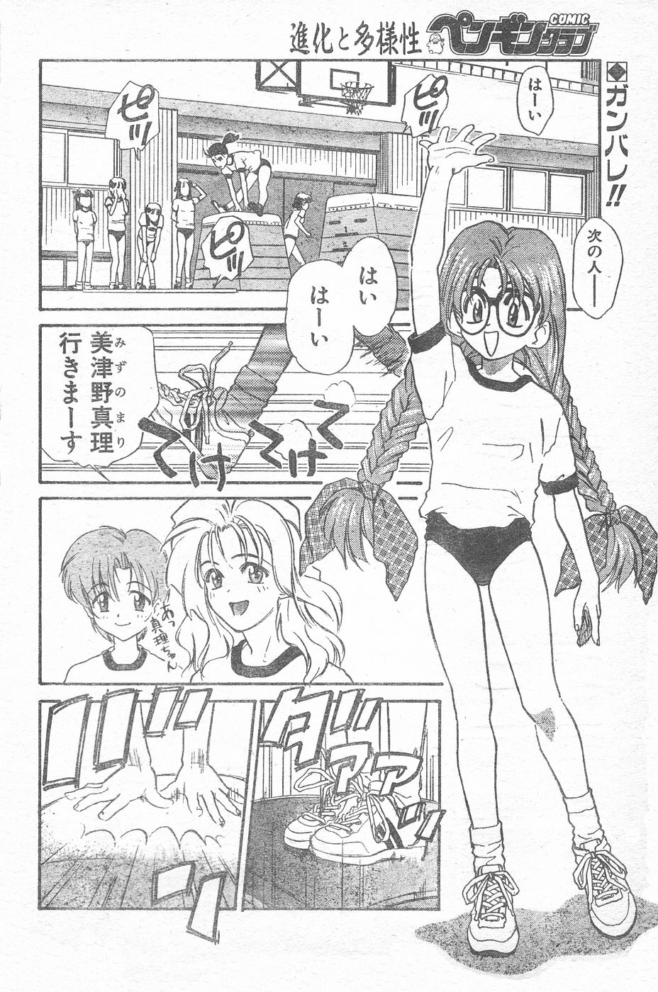 COMIC Penguin Club 1996-01 page 161 full