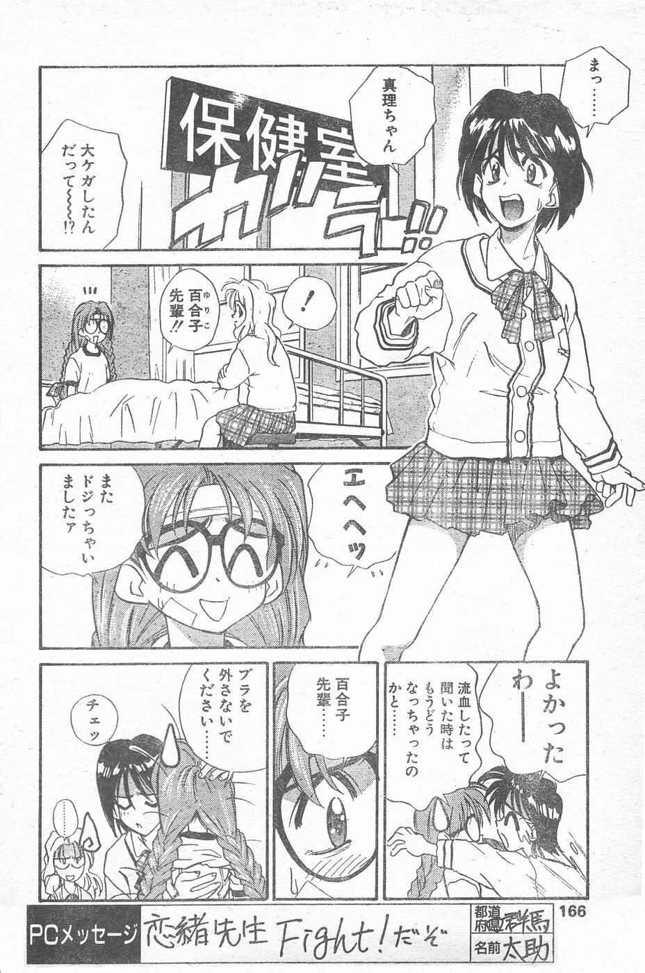 COMIC Penguin Club 1996-01 page 163 full