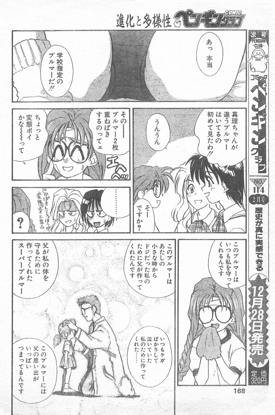 COMIC Penguin Club 1996-01 page 165 full