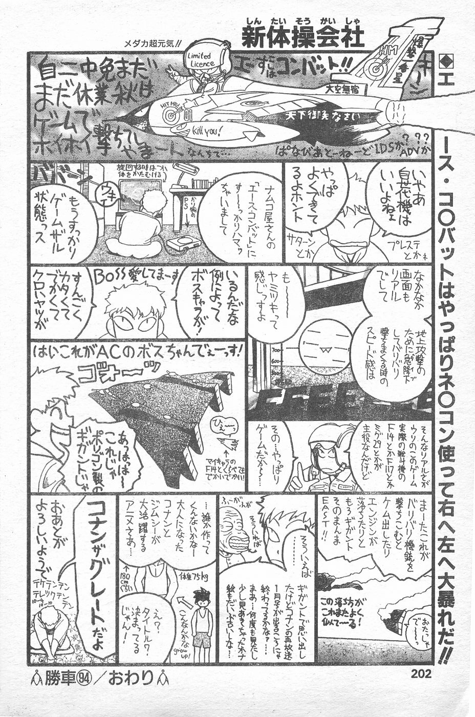 COMIC Penguin Club 1996-01 page 199 full