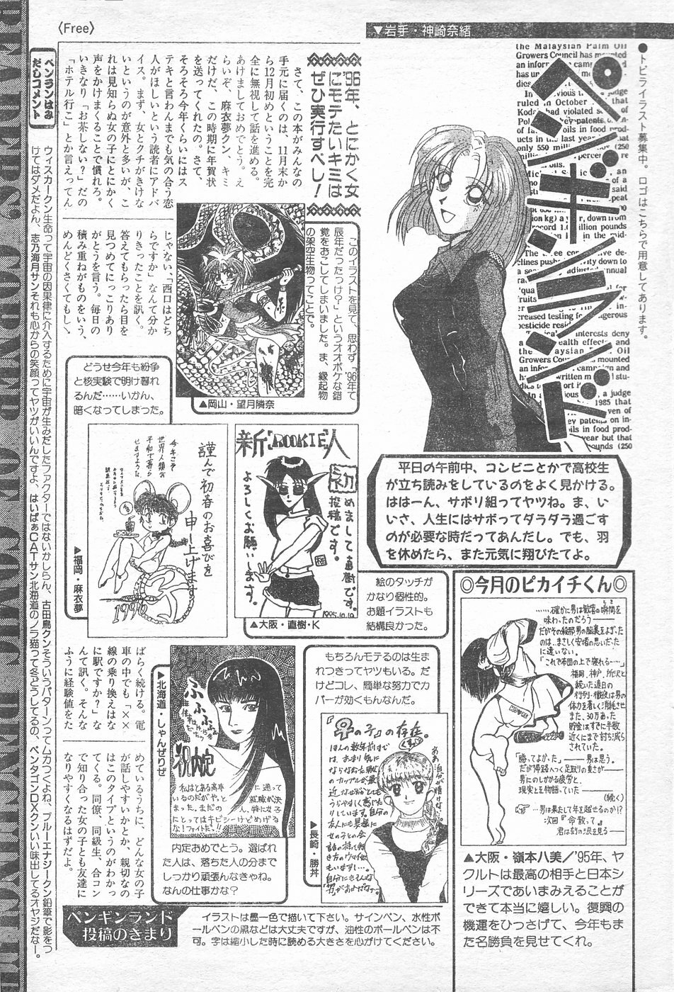 COMIC Penguin Club 1996-01 page 208 full