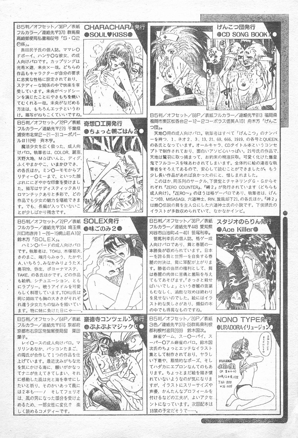 COMIC Penguin Club 1996-01 page 213 full