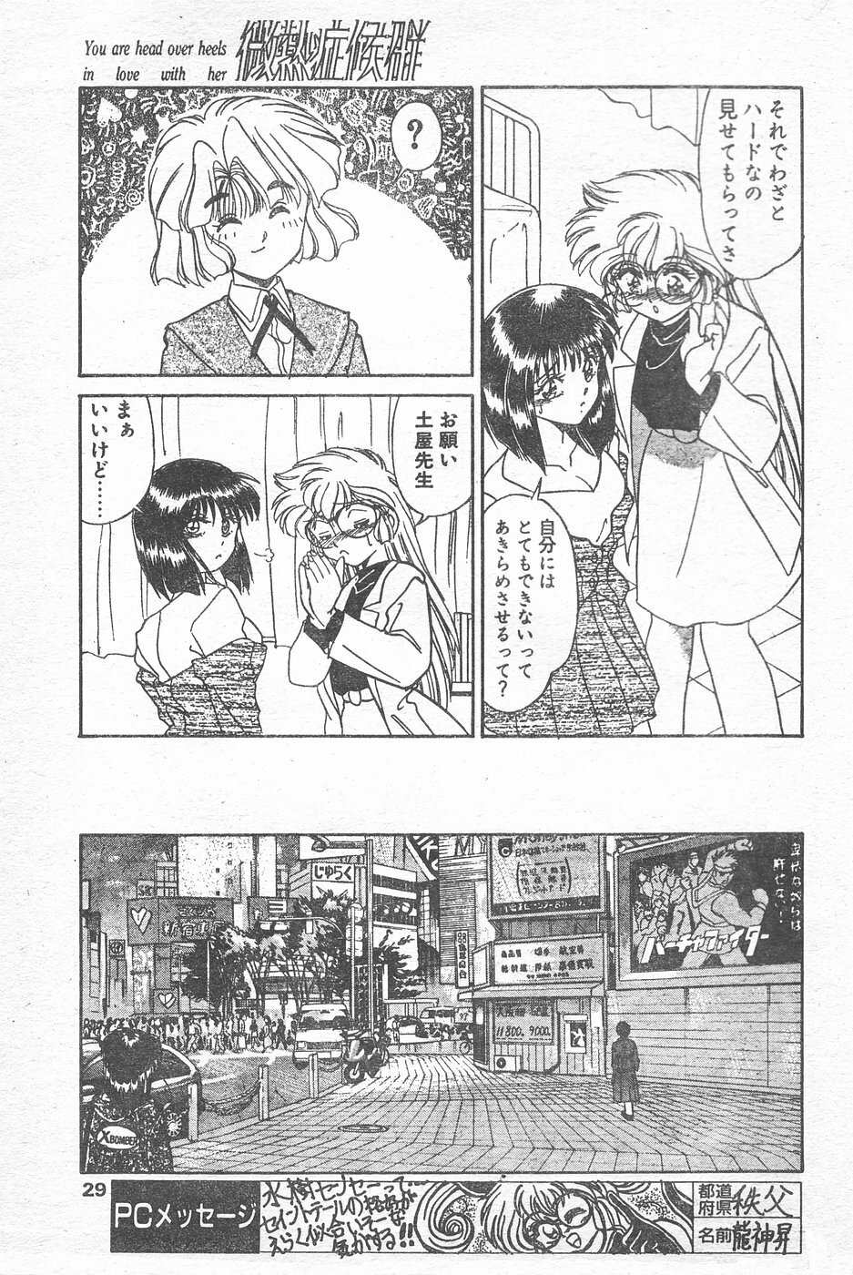 COMIC Penguin Club 1996-01 page 28 full