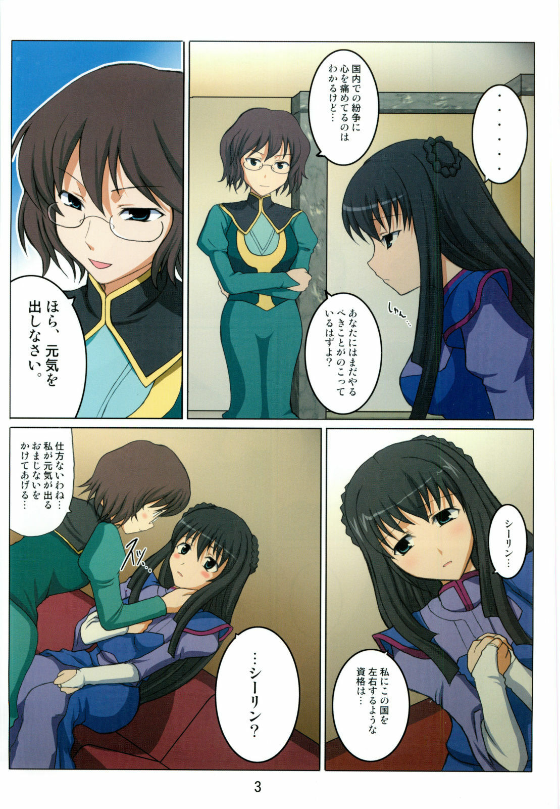 [An-Arc (Hamo)] Ochiburete Azadistan (Gundam 00) page 2 full