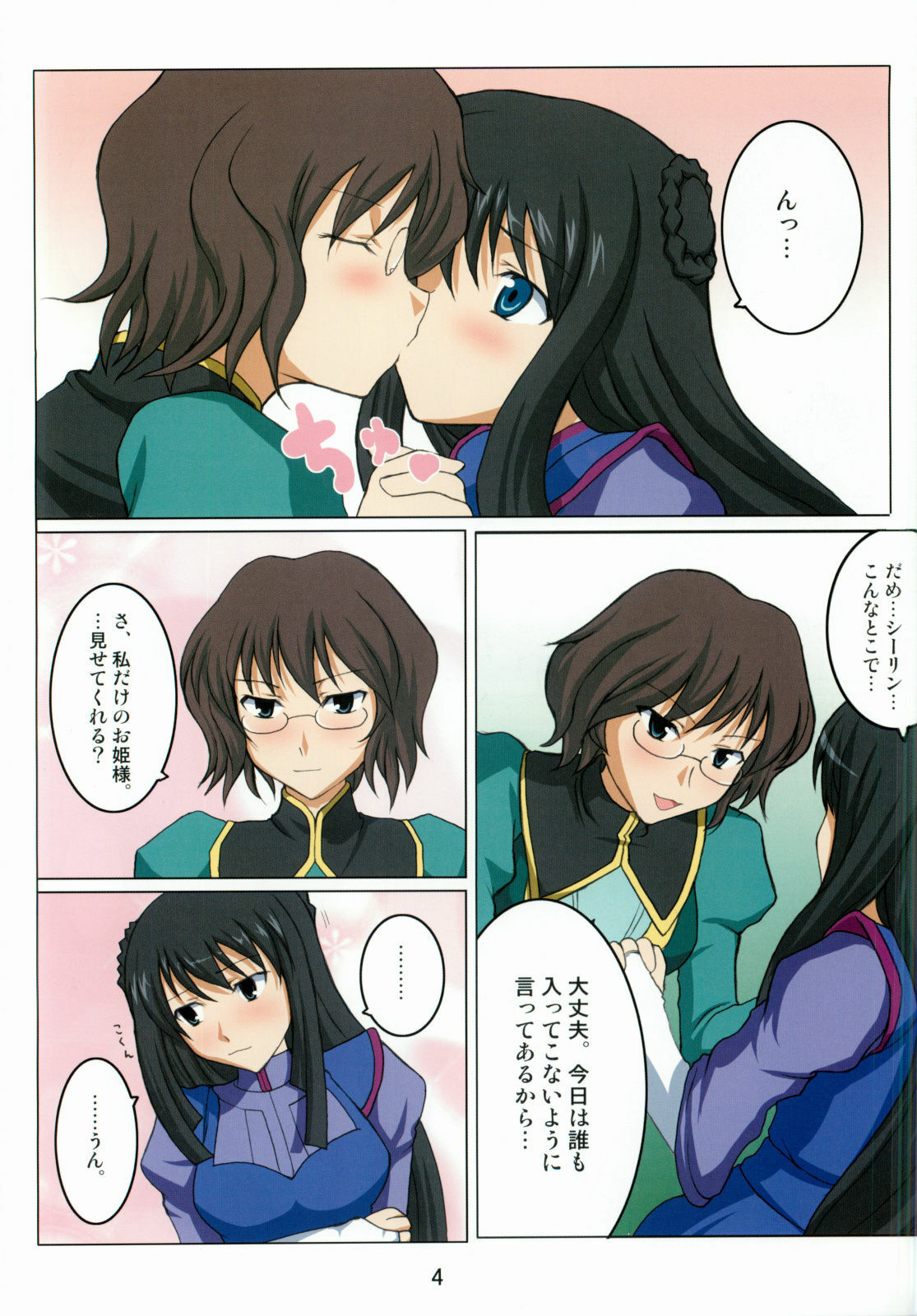 [An-Arc (Hamo)] Ochiburete Azadistan (Gundam 00) page 3 full