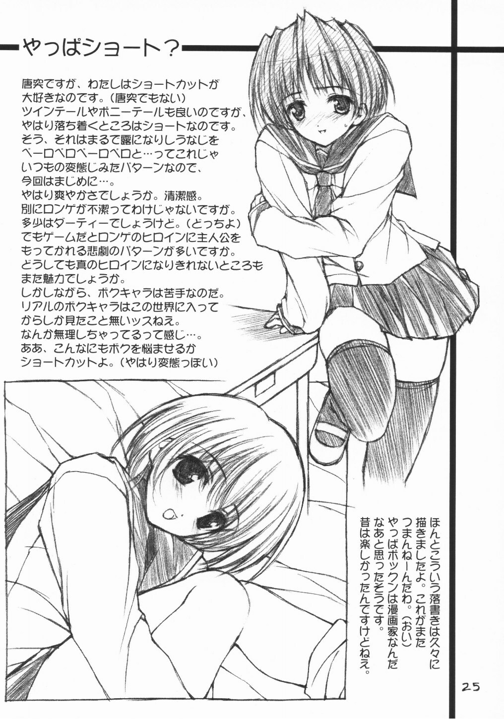 [AMR & Lili Marleen (Ikegami Akane, Kinohara Hikaru)] DOUBLE page 24 full