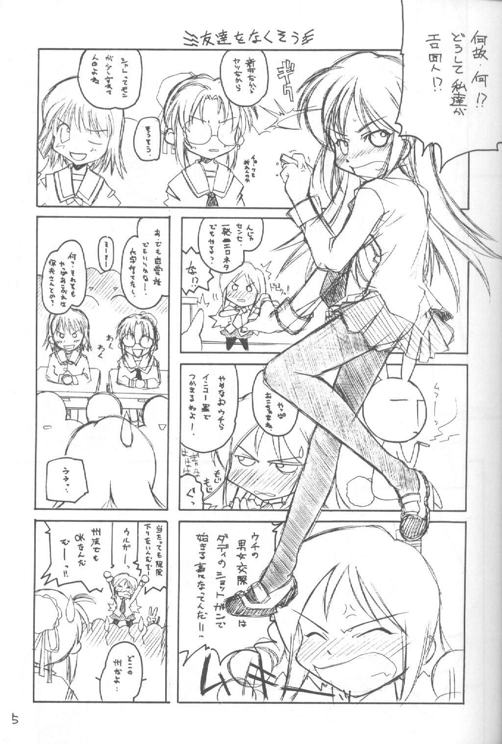 (CR28) [MARUARAI (Arai Kazuki)] ARI ARI 3 (Digi Charat) page 4 full